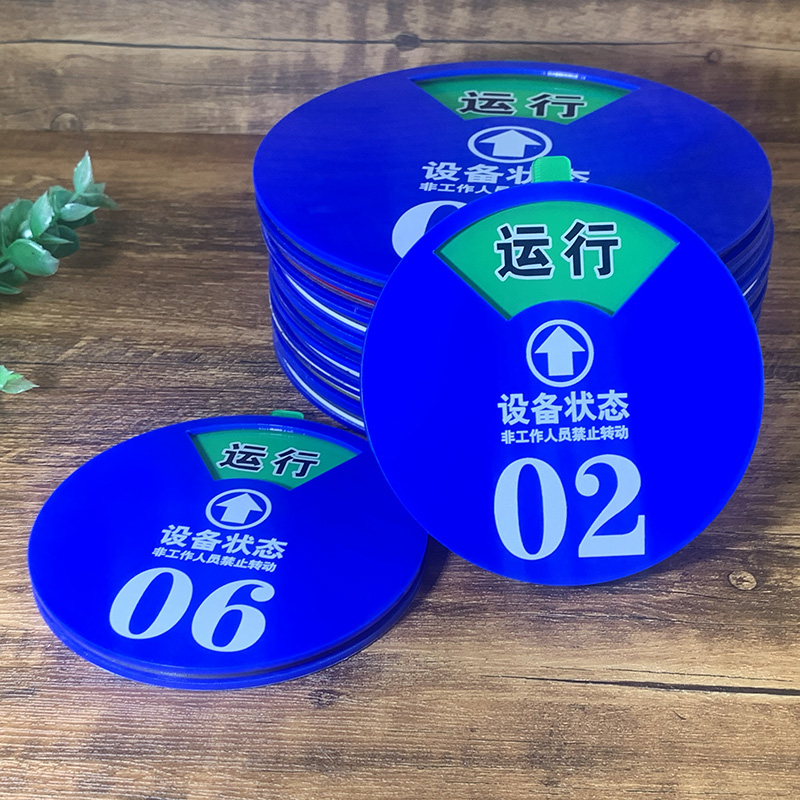 设备状态标识牌管理卡编号号码数字序号牌运行标示定制亚克力标牌