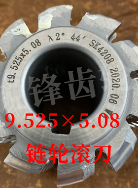 06C 链轮滚刀 9.5255.08 内孔27 河冶高速钢6542