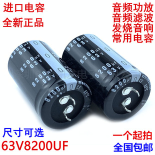 63v8200uf电容30X45 35X35 50音频功放滤波发烧音响常用
