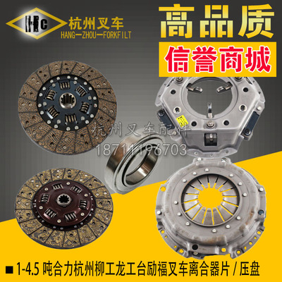 叉车离合器三件套总成磨擦片压盘合力杭叉柳工龙工台励福1234吨