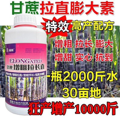 因卡波甘蔗专用叶面肥膨大素拉长素长粗拉直灵抗倒伏增甜