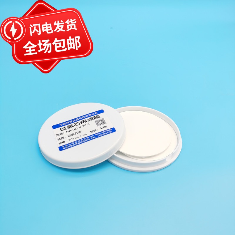 90mm 5um过氯乙烯滤膜 过氯乙烯滤纸 重金属测尘滤膜 粉尘分散度