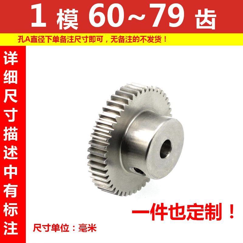 45钢1模60至79齿齿轮渐开线圆柱直浙江温州硬碳标准件传动件定制