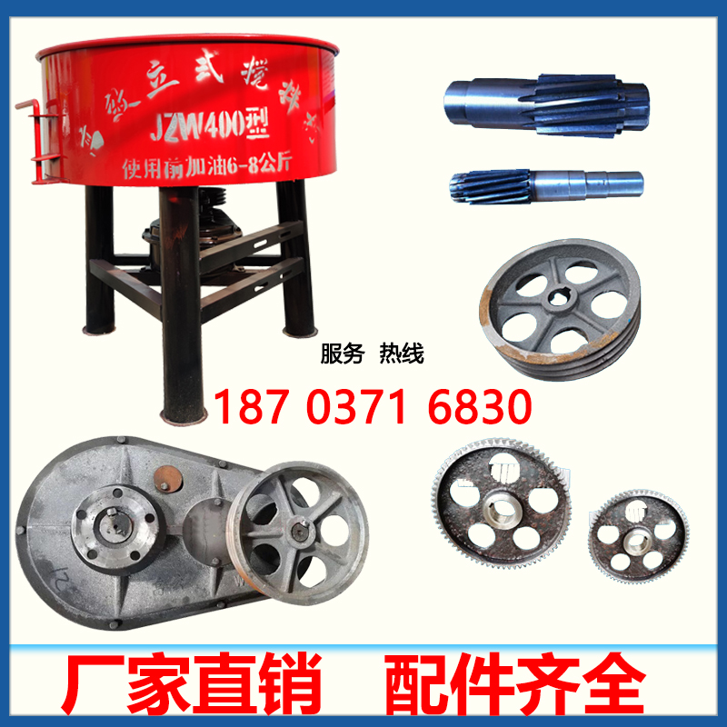 混凝土平口搅拌机朝天锅配件皮带轮齿轮箱减速箱半全桥后桥汽车包