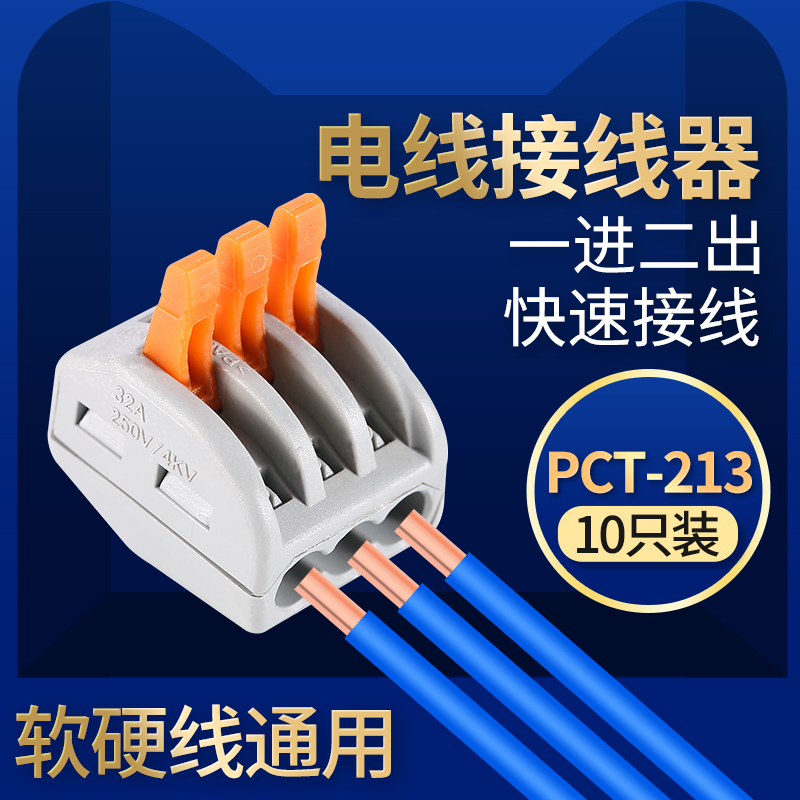 电线连接器一进二出三出四出快速接线端子软硬线通用接线神器