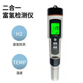 富氢水测试笔测氢笔H2检测笔氢含量浓度负电位离子水质中ph测氢仪