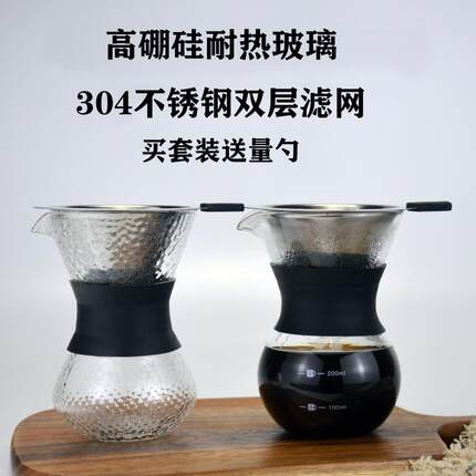 手冲咖啡壶套装不锈钢滤网玻璃家用手冲壶便携过滤滴漏式杯分享壶