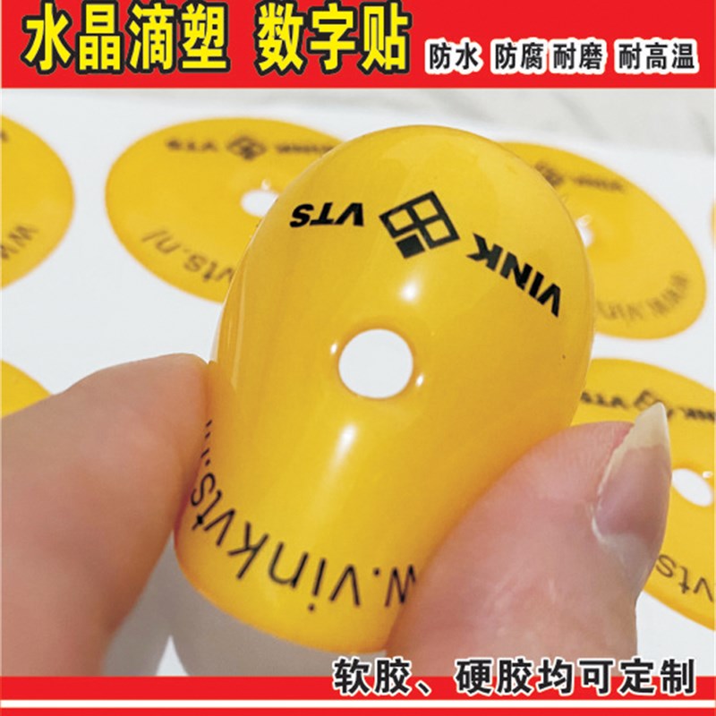 定制水晶滴塑不干胶号码贴滴胶数字贴纸编号贴商标贴纸印刷
