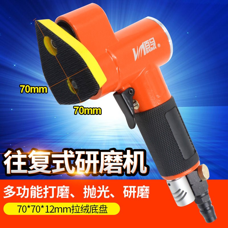 百马BM-30R气动磨光机散打机打磨左右往复式摆动研磨机