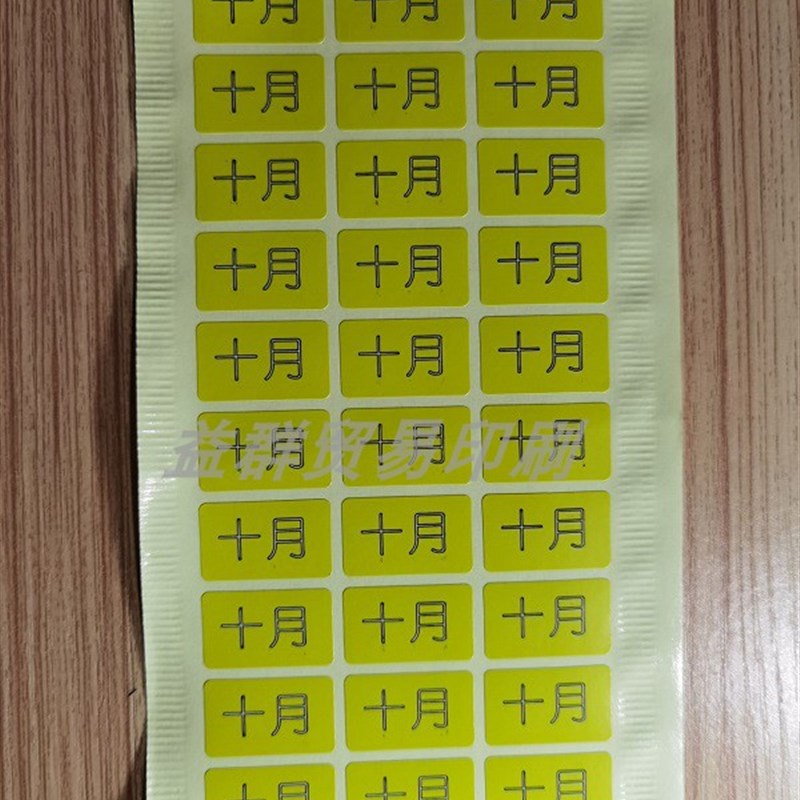 彩色月份数字贴纸 1-12数字分类标签不干胶 25*15mm长方形订做