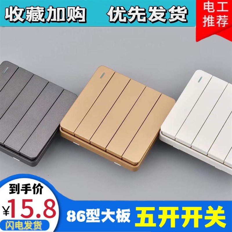 86型家用五开单控开关白色灰色客厅照明金色5开墙壁开关面板通用