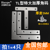 加厚不锈钢大角码 TL型角马90度直角角铁平面固定层板托家具连接件