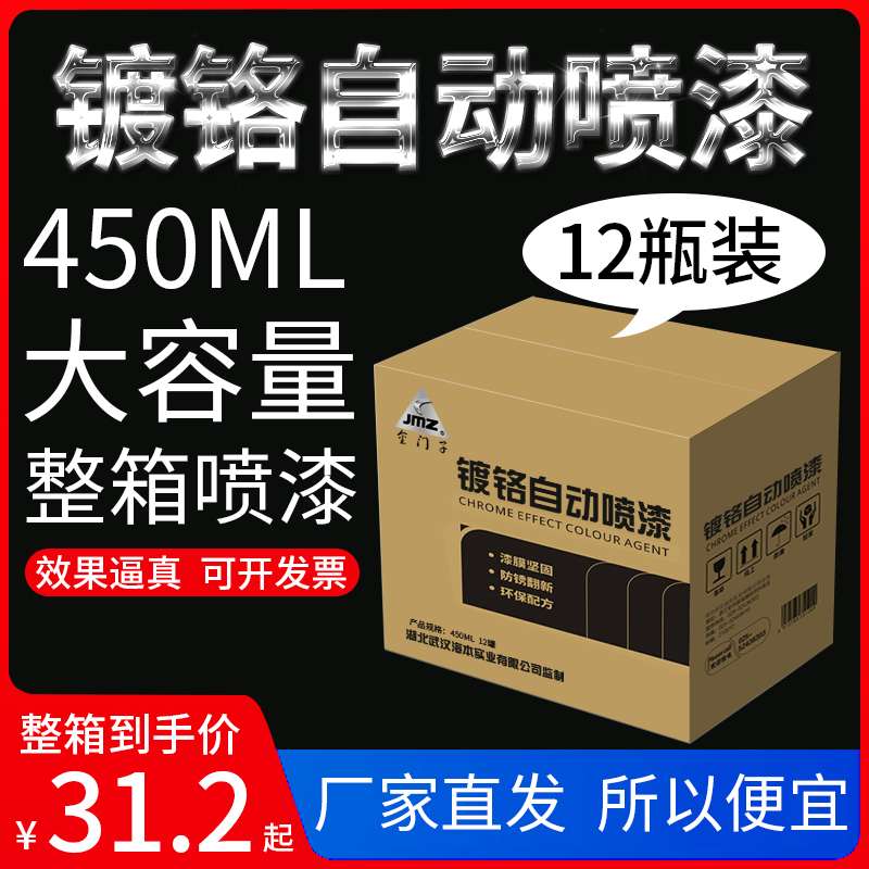 整箱镀铬自喷漆手摇喷漆不锈钢自喷漆防锈镀锌银粉银色金属油漆罐