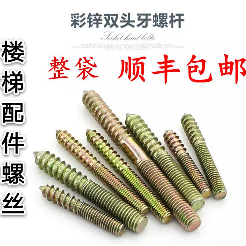 双头螺丝 两头牙双牙自攻螺钉家具连接沙发 镀锌楼梯配件M6M8M10
