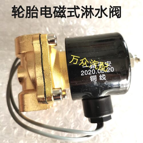 铜线圈淋水阀汽车24V货车放水开关重汽刹车淋水阀 轮胎电磁式喷水