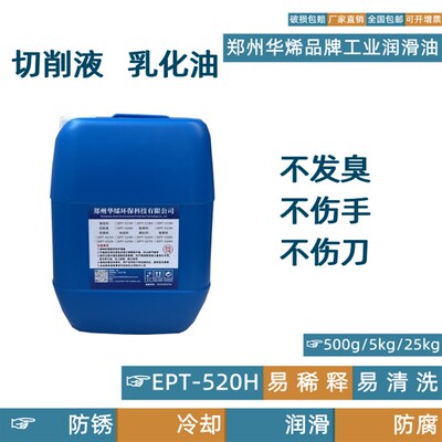 华烯切削液水溶性铝镁合金研磨磨削不锈钢防锈冷却防锈防臭乳化油