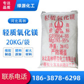 轻质氧化镁超细轻质工业级氧化镁橡胶促进剂耐温耐火材料原料