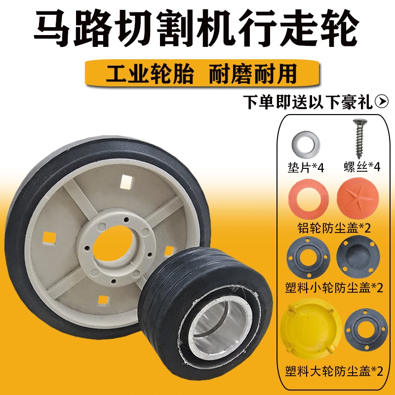 马路切割机胶轮子铝质胶质切缝机脚轮混凝土切纹机机械配件行走轮
