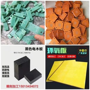 4水绿色玻纤板定制 电木板电工板加工治具夹具黄色环氧板绝缘板fr