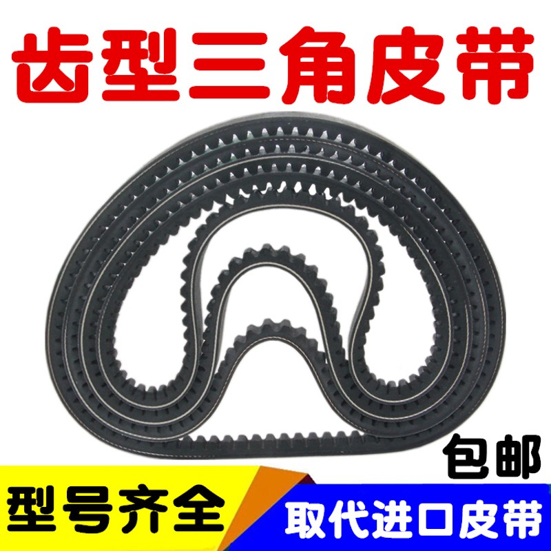 B型三角带带齿17X725 737 750 762 780 787 800 813 820齿形皮带