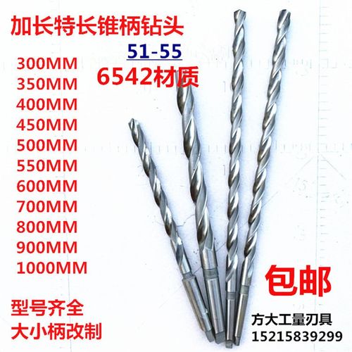 6542锥柄麻花钻加长锥钻特长钻长杆钻头51.52.53.54.55