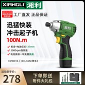 湘利冲击螺丝批16V无刷起子机90016多功能小扳手自攻螺丝套筒电钻