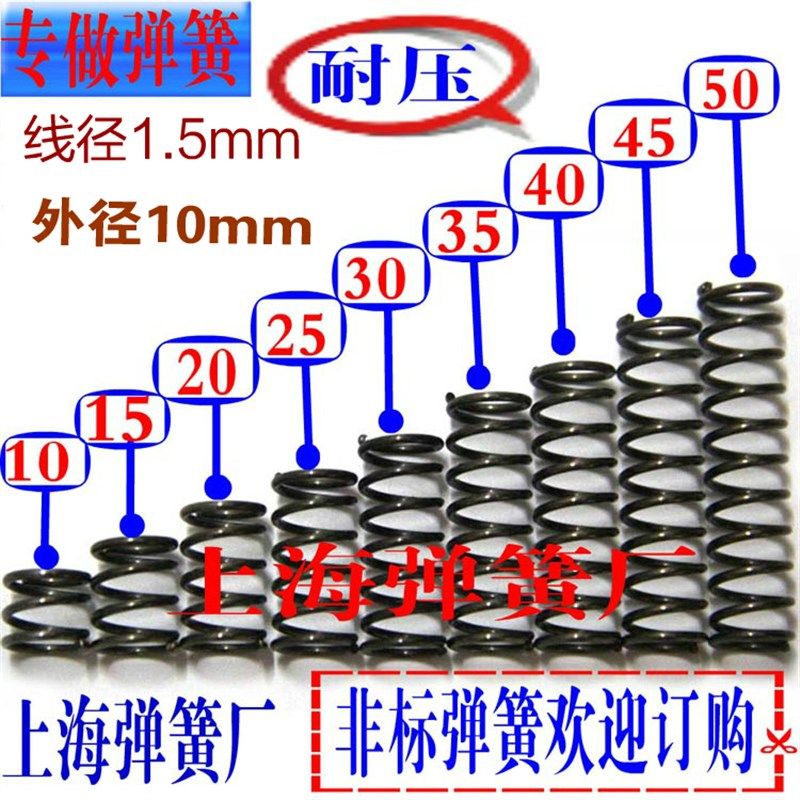 压缩弹簧短小弹簧压簧1.5mm*外径10*长15 20 25 30 35 40 45 50mm