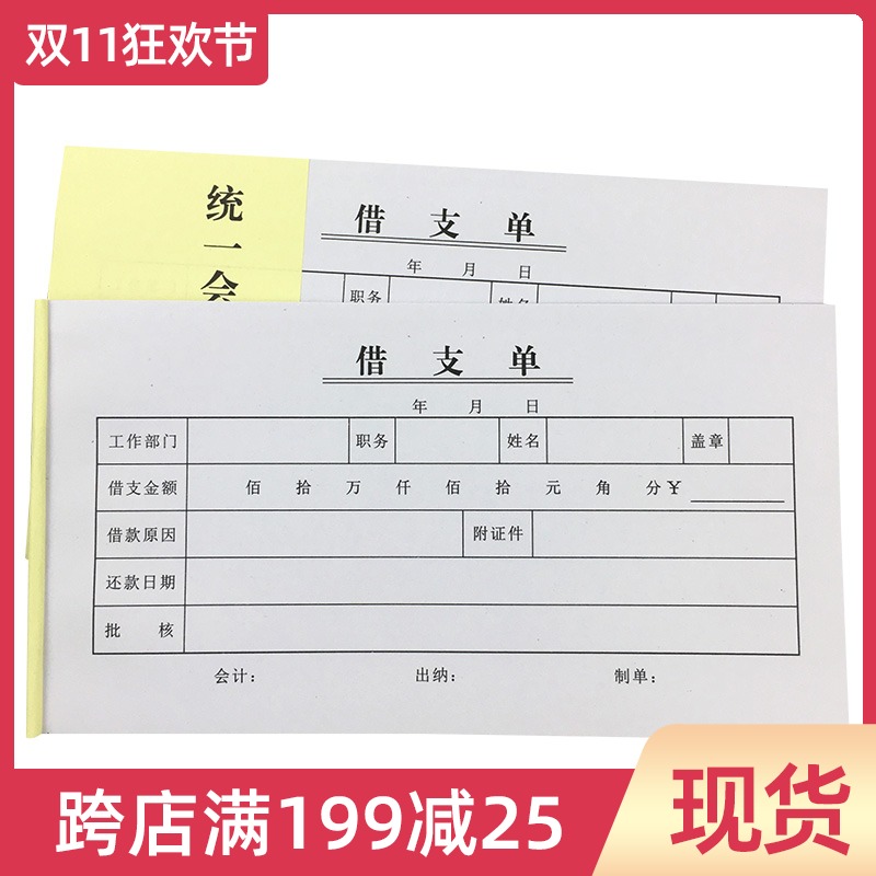 20本装借支单报销单借款单会计财务凭证单据暂支单办公用品可定制