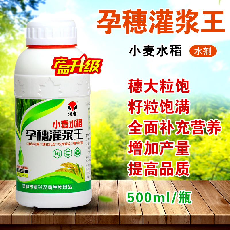 汉唐小麦水稻专用增产叶面肥分蘖灌浆硅肥秧剂僵苗返青授粉抗倒伏