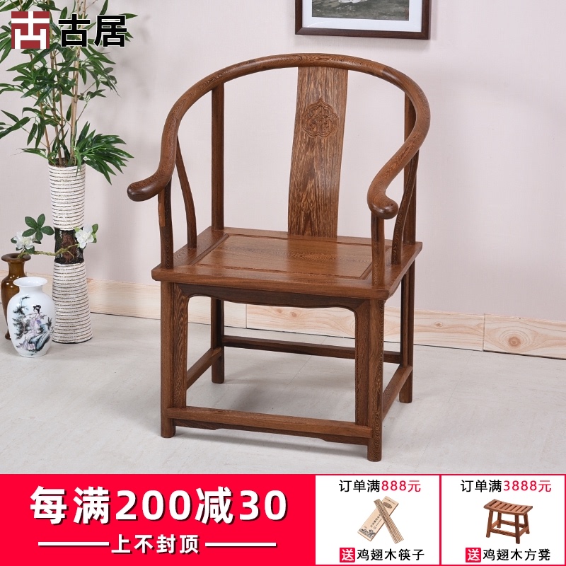 红木家具 鸡翅木太师椅 中式实木圈椅仿古皇宫椅原木书房书桌椅子