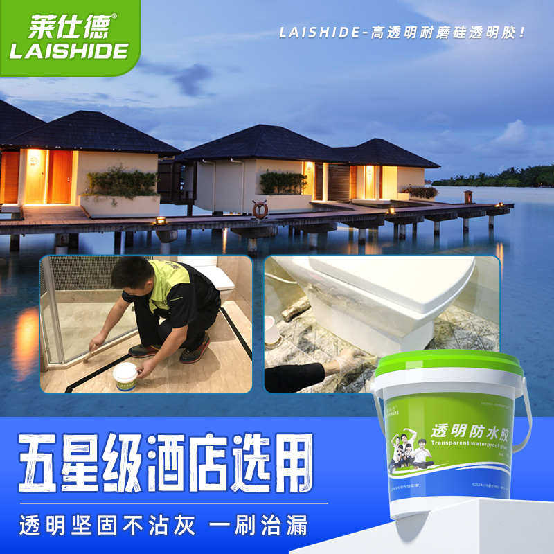 透明防水胶补漏剂材料屋顶室外阳台瓷砖外墙专用防漏聚脲隐形涂料,基础建材,防水涂料,淘宝优惠券,粉丝福利购,淘宝优惠卷