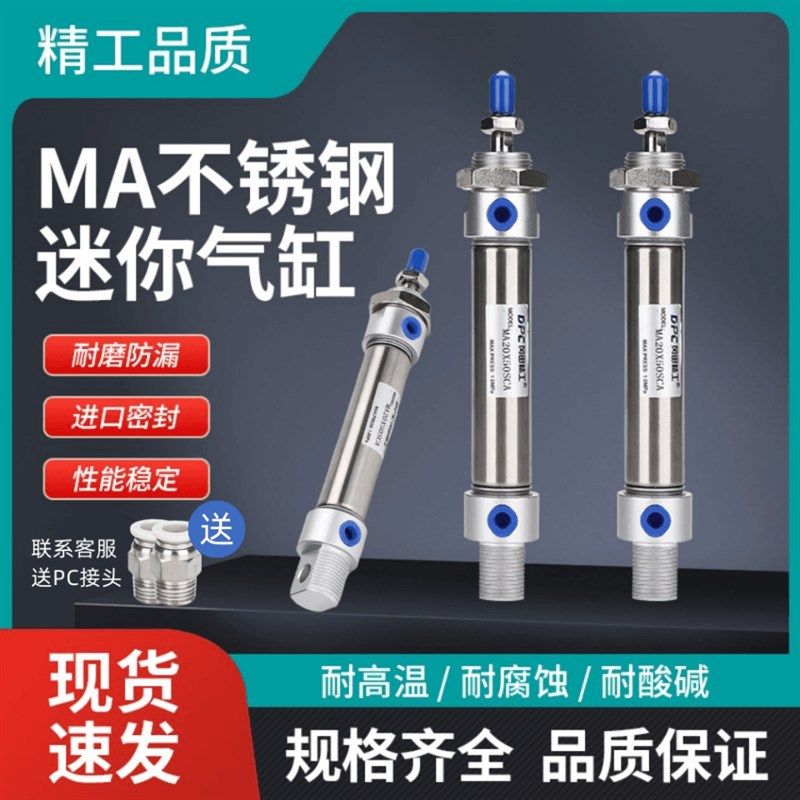 不锈钢迷你气动小型笔型MA气缸16/20/25/32/40*50/75/125/150/300