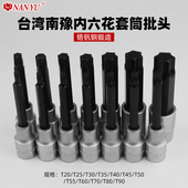 T40 T35 T50 T55 2套筒批头 南豫工具T20 T60内六角梅花扳手1 T30