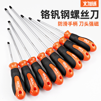螺丝刀十字一字起子小梅花家用改锥超硬强磁性工具工业级两用套装