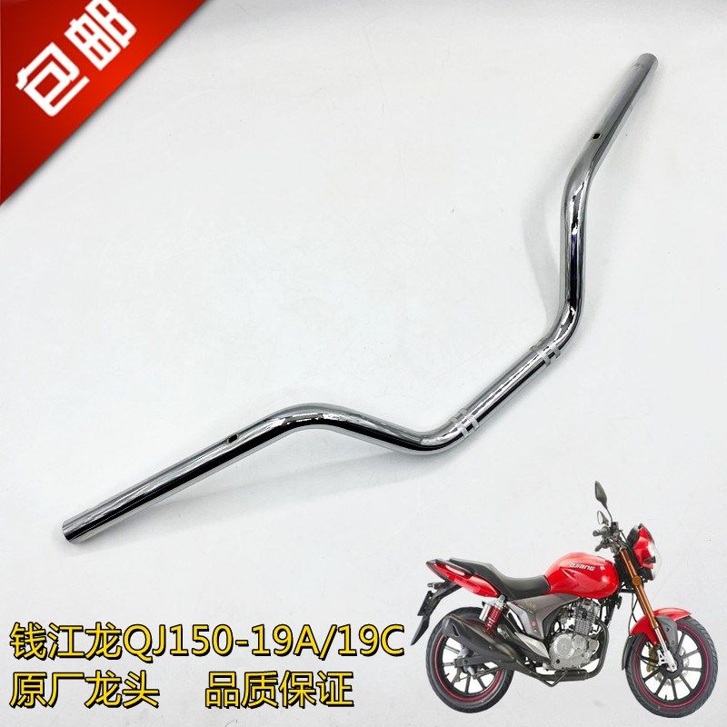 钱江摩托车配件钱江龙QJ150-19A/C 御龙QJ125-26A龙头方向把 手把