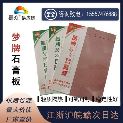 梦牌防火石膏板耐水耐火隔音轻质高强隔墙隔断天花板吊顶建筑材料