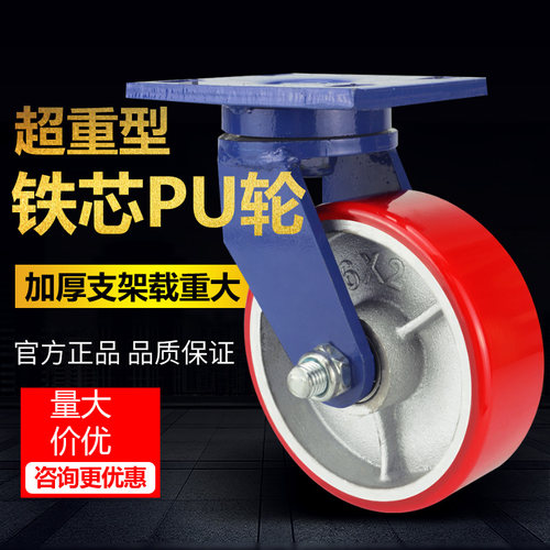 超重型脚轮万向轮4寸5寸6寸8寸铁芯pu轮聚氨酯脚轮工业轮承重脚轮