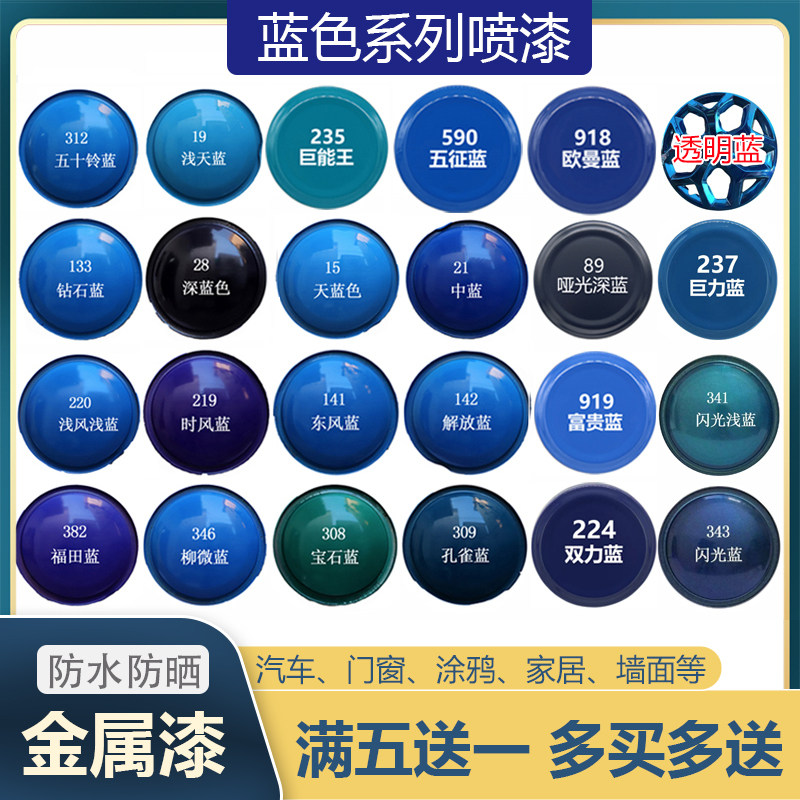 蓝色自动喷漆福田蓝深蓝中蓝翠蓝闪光蓝修复金属防锈油漆汽车改色