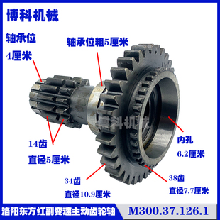 副变速齿轮轴 50变速箱M300.37.126 东方红中型拖拉机配件30