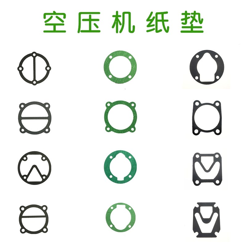 小型有油气泵直联机配件皮带式活塞空压机纸垫缸盖垫密封垫阀板垫