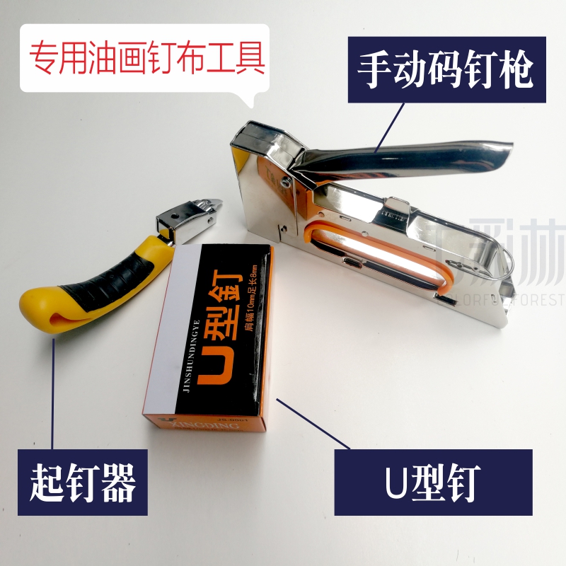 油画布钉布工具手动码钉枪U型钉起钉器打钉钉布神器取钉绷布套装