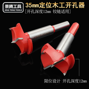 橱柜铰链专用开孔器35mm木工定位钻头塑料埃特板合页烟斗铰打孔钻