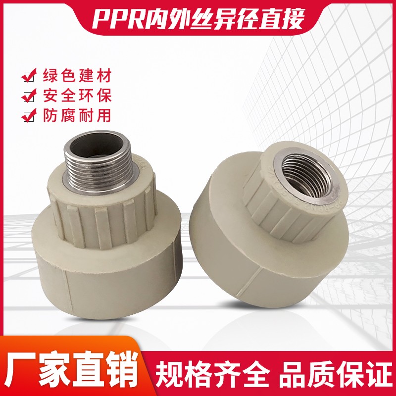 灰色热熔PPR内丝直接变径异径405063/1/2寸内螺纹外牙接头热接