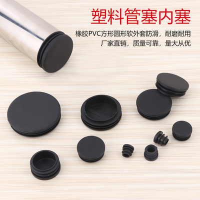 包邮不锈钢圆管胶塞胶脚 铁管管塞封口塞 圆管内塞堵头家具圆垫脚