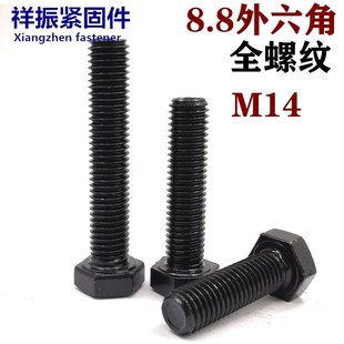 8.8级加长全牙全螺纹外六角螺栓螺丝m14 140150 100 120