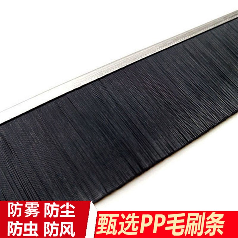 门底PP毛刷防盗门密封条隔音防尘毛条门挡条门边门缝防虫条