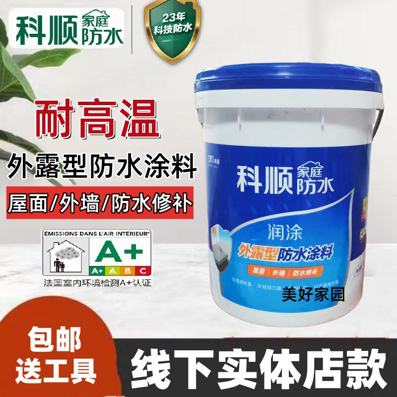 科顺屋顶专用防水补漏材料外露型耐晒防漏外墙楼顶漏水裂缝修补漏