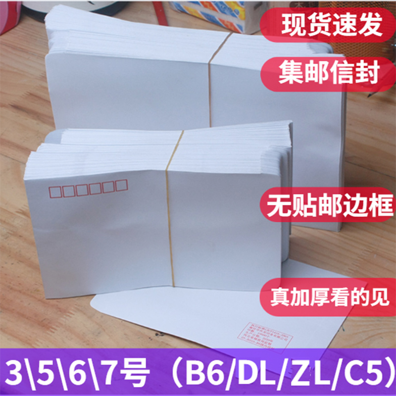 加厚邮寄白信封集邮专用易过机戳无贴邮票边框可实寄35679号定制