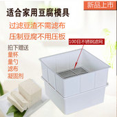 豆腐框模具过滤豆浆豆渣压豆腐双层模具