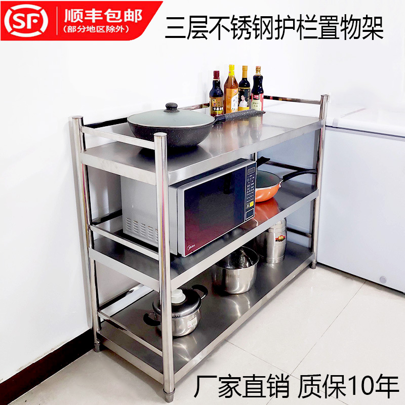 三层厨房不锈钢置物架带护栏围挡收纳整理架子微波炉烤箱调料架子